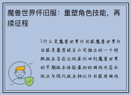 魔兽世界怀旧服：重塑角色技能，再续征程