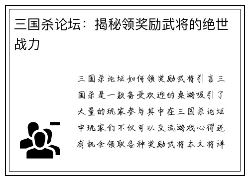 三国杀论坛：揭秘领奖励武将的绝世战力